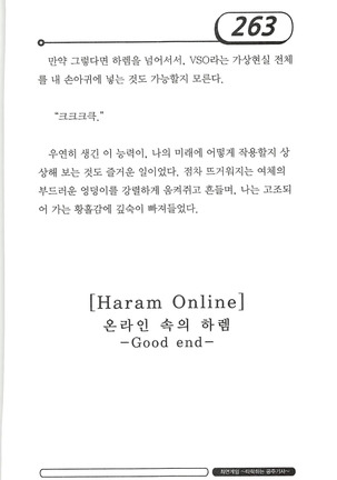 최면게임 - 타락하는 공주기사 - Page 267