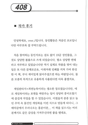 최면게임 - 타락하는 공주기사 Page #412