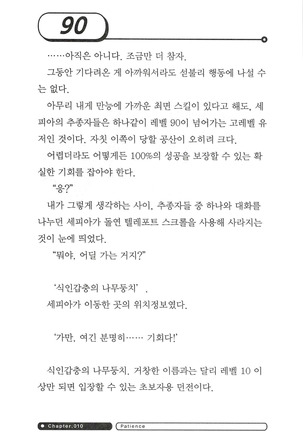 최면게임 - 타락하는 공주기사 Page #94