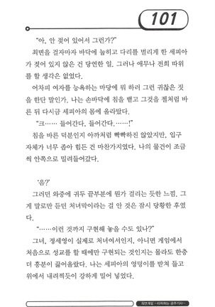 최면게임 - 타락하는 공주기사 Page #105