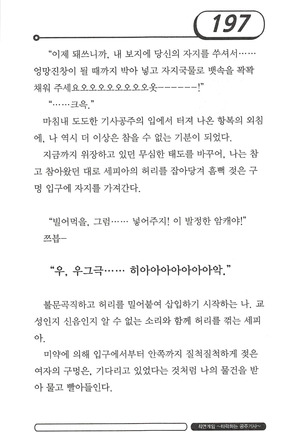 최면게임 - 타락하는 공주기사 - Page 201