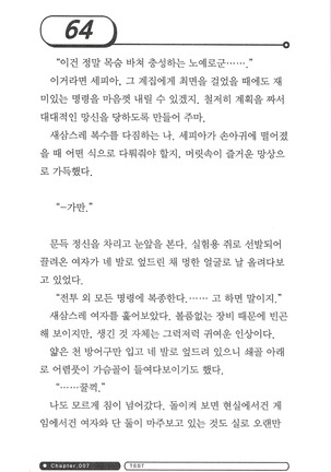 최면게임 - 타락하는 공주기사 Page #68