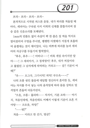 최면게임 - 타락하는 공주기사 Page #205