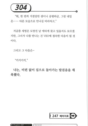 최면게임 - 타락하는 공주기사 - Page 308