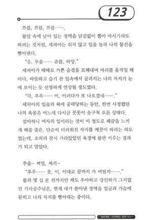 최면게임 - 타락하는 공주기사 Page #127