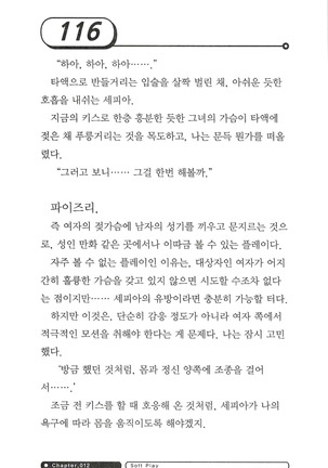 최면게임 - 타락하는 공주기사 - Page 120