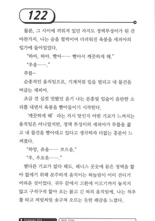 최면게임 - 타락하는 공주기사 Page #126