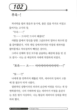 최면게임 - 타락하는 공주기사 Page #106