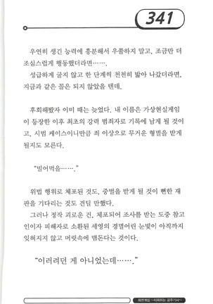 최면게임 - 타락하는 공주기사 - Page 345