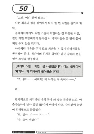 최면게임 - 타락하는 공주기사 - Page 54