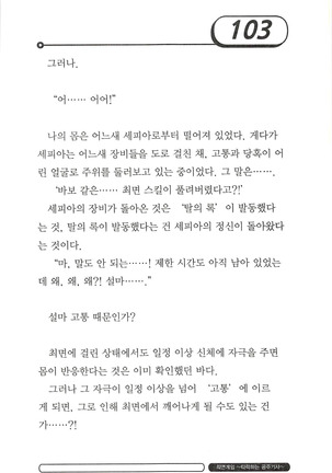 최면게임 - 타락하는 공주기사 - Page 107