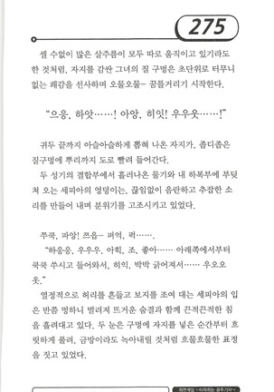 최면게임 - 타락하는 공주기사 Page #279