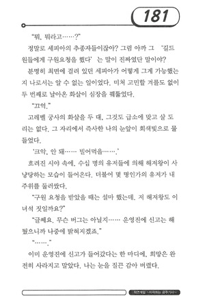 최면게임 - 타락하는 공주기사 - Page 185