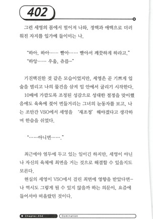 최면게임 - 타락하는 공주기사 - Page 406