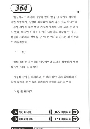 최면게임 - 타락하는 공주기사 Page #368