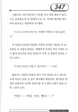 최면게임 - 타락하는 공주기사 Page #351