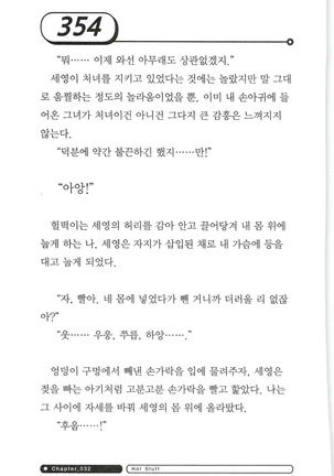 최면게임 - 타락하는 공주기사 - Page 358