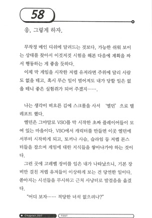 최면게임 - 타락하는 공주기사 - Page 62