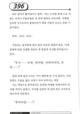 최면게임 - 타락하는 공주기사 - Page 400