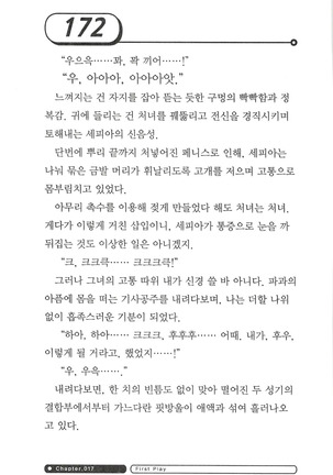 최면게임 - 타락하는 공주기사 Page #176