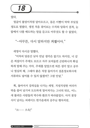 최면게임 - 타락하는 공주기사 Page #22