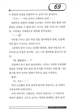 최면게임 - 타락하는 공주기사 Page #73