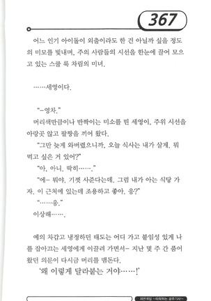 최면게임 - 타락하는 공주기사 Page #371