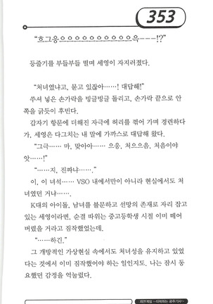 최면게임 - 타락하는 공주기사 - Page 357