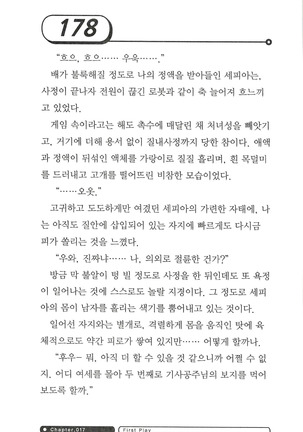 최면게임 - 타락하는 공주기사 - Page 182