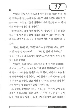 최면게임 - 타락하는 공주기사 - Page 21