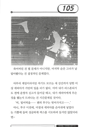 최면게임 - 타락하는 공주기사 Page #109