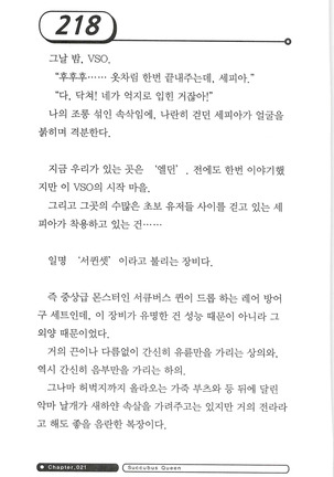 최면게임 - 타락하는 공주기사 - Page 222