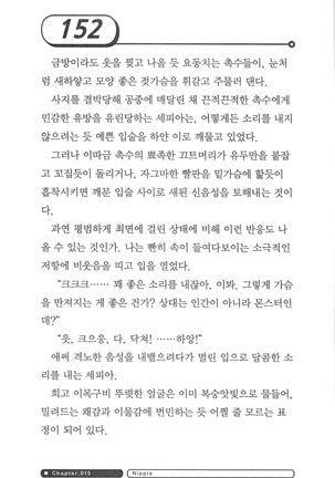 최면게임 - 타락하는 공주기사 - Page 156