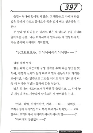 최면게임 - 타락하는 공주기사 - Page 401