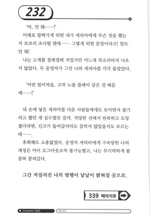 최면게임 - 타락하는 공주기사 Page #236