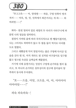 최면게임 - 타락하는 공주기사 Page #384