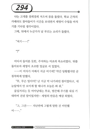 최면게임 - 타락하는 공주기사 - Page 298