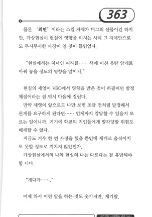 최면게임 - 타락하는 공주기사 Page #367