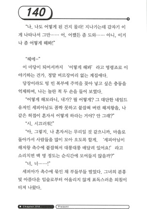 최면게임 - 타락하는 공주기사 - Page 144