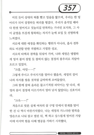 최면게임 - 타락하는 공주기사 - Page 361