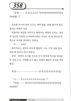 최면게임 - 타락하는 공주기사 - Page 362