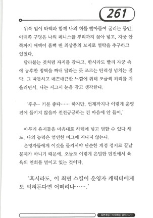 최면게임 - 타락하는 공주기사 - Page 265