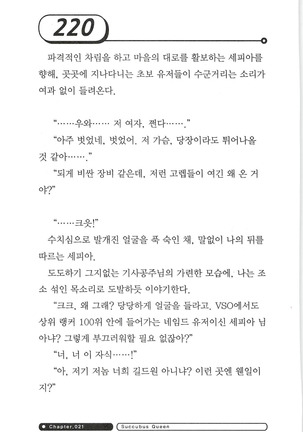 최면게임 - 타락하는 공주기사 - Page 224