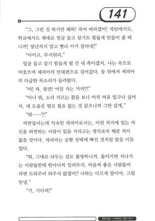 최면게임 - 타락하는 공주기사 Page #145