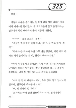 최면게임 - 타락하는 공주기사 Page #329