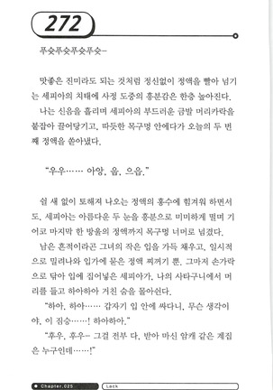 최면게임 - 타락하는 공주기사 Page #276