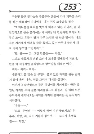 최면게임 - 타락하는 공주기사 Page #257