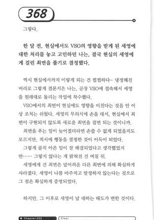 최면게임 - 타락하는 공주기사 - Page 372