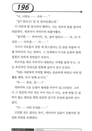 최면게임 - 타락하는 공주기사 - Page 200