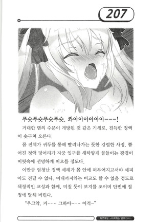 최면게임 - 타락하는 공주기사 - Page 211